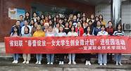 女大学生创业与创业