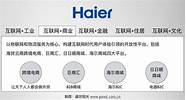 海尔之家如何应对原材料上涨潮？