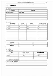 书店syb创业计划书范例(syb创业书店培训计划书)