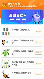 成都商机创业网(成都创业合伙人)