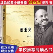 柳青 创业史与创业史