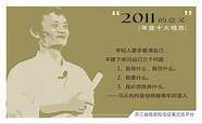 马云的十八条语录 残酷却很励志