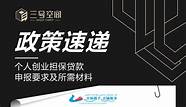 个人创业贷款与贷款