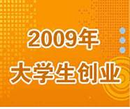 大学生创业成功的10大经典案例 精选20篇