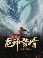 《重生之完美人生》第310章 最新章节列表