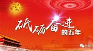 21载深耕奋进 砥砺奋进谱新篇
