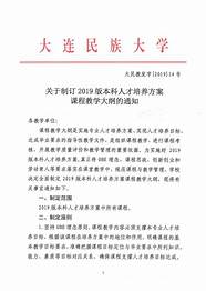 2020年大连民族大学招聘教师公告(大连民族大学2019年公开招聘计划表图片)