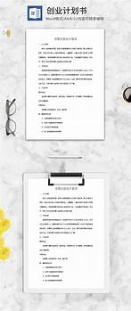 创业计划书母婴店(母婴店创业计划书前言)