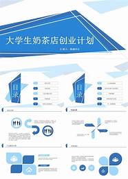 大学生创业ppt与创业