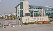 南京工业职业技术大学怎么样 附排名简介校友评价