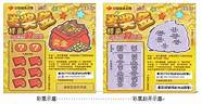 一等奖100万元 老彩民刮出“369”头奖100万元