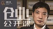 创业工场创始人麦刚 创业是去收获一段不一样的人生