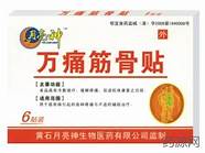 万通筋骨片对肩周炎有用吗(万通筋骨喷剂对肩周炎有效果吗) 万通筋骨片对肩周炎有用吗(万通筋骨喷剂对肩周炎有效果吗)