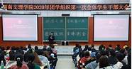 湖南文理学院2020年度共青团工作表彰大会报道(湖南文理学院团组织)
