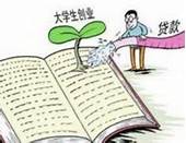 大学生创业无抵押贷款怎么办(有没有不需要抵押的创业贷款)