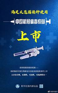 中国新冠疫苗 安全性(我国新冠疫苗安全有效性)