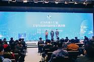 长沙市第十七届大学生科技创新创业大赛(长沙市创新创业大赛)
