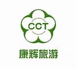 康辉旅行社管理模式(康辉旅行社如何)
