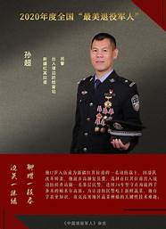 军人退役后路 退役军人挺身而出