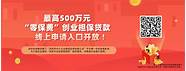 关于实施创业担保贷款支持创业就业(保定市创业贷款担保中心)
