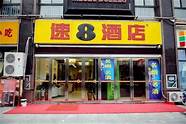 速8酒店连锁加盟(速8精选酒店加盟)