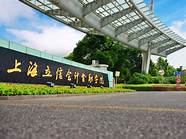 上海立信会计金融学院为什么分这么高 排名那么低