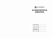 前10月包头市发放创业担保贷款4 一个时期促进就业工作新闻发布会