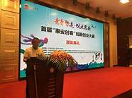 第五届中国“互联网 ”第五届双创大赛和第二届创投大赛报名