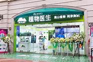 植物医生高山植物护肤品受众多植物学家认可 植物医生聚力构建优质高山植物护肤产品矩阵