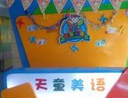 天童美语怎么样与美语