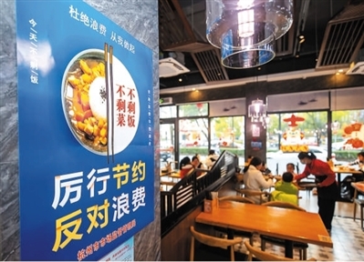打出制止餐饮浪费“组合拳”（消费视窗）