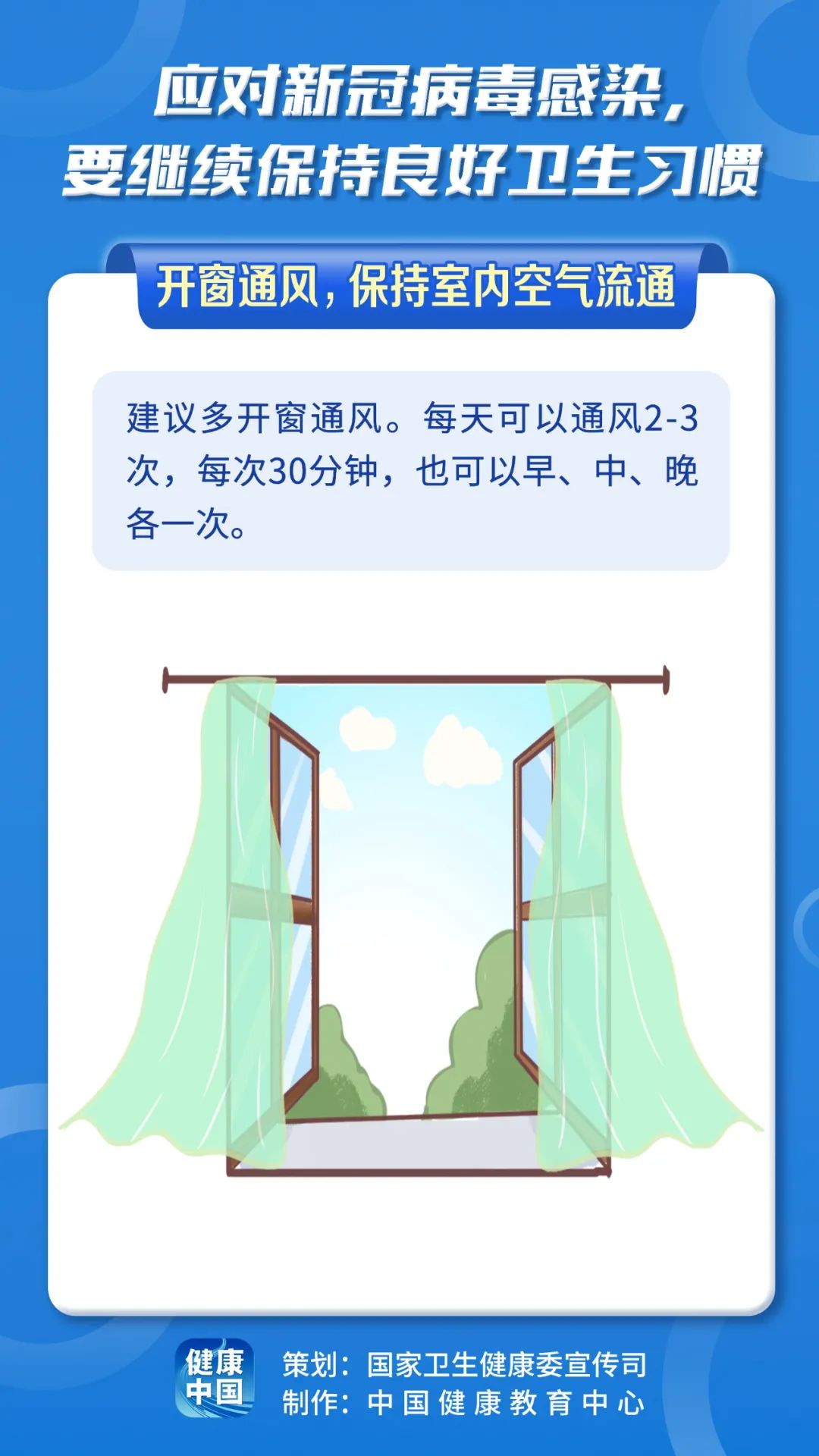 应对新冠病毒，请继续保持良好卫生习惯！【科学防疫小贴士】