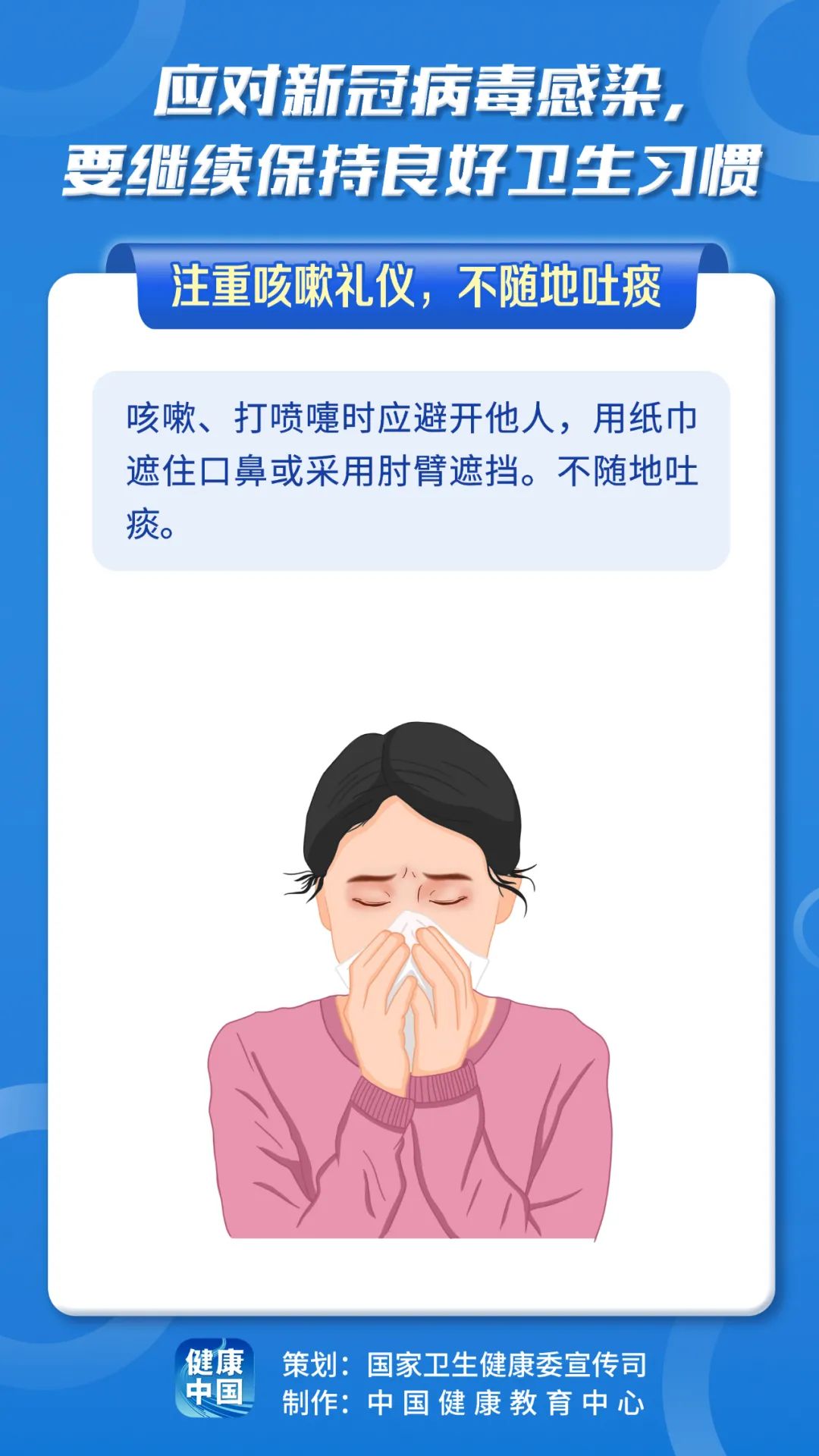 应对新冠病毒，请继续保持良好卫生习惯！【科学防疫小贴士】