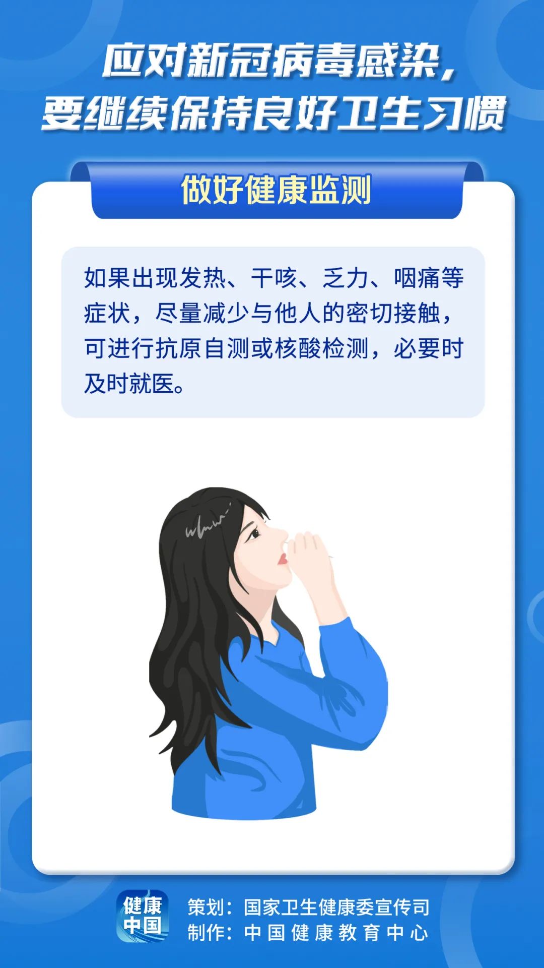 应对新冠病毒，请继续保持良好卫生习惯！【科学防疫小贴士】