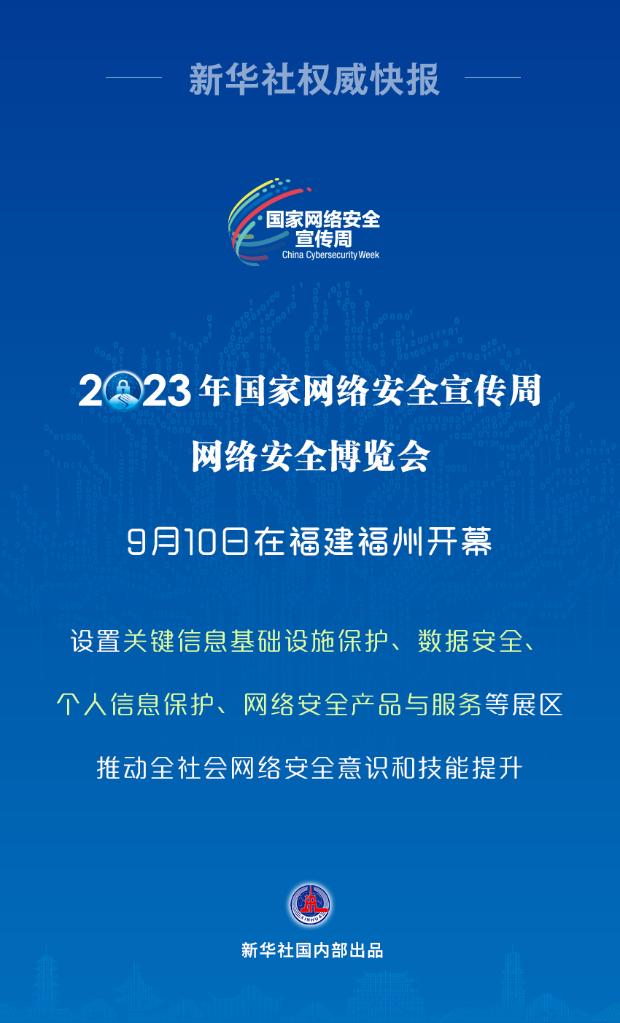 多种新技术应用亮相2023年网络安全博览会