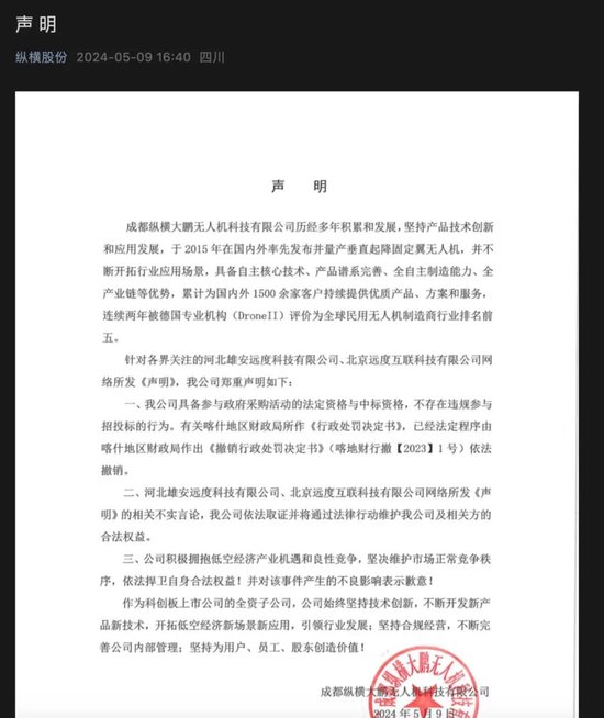 A股无人机公司纠纷升级,暗战变明争