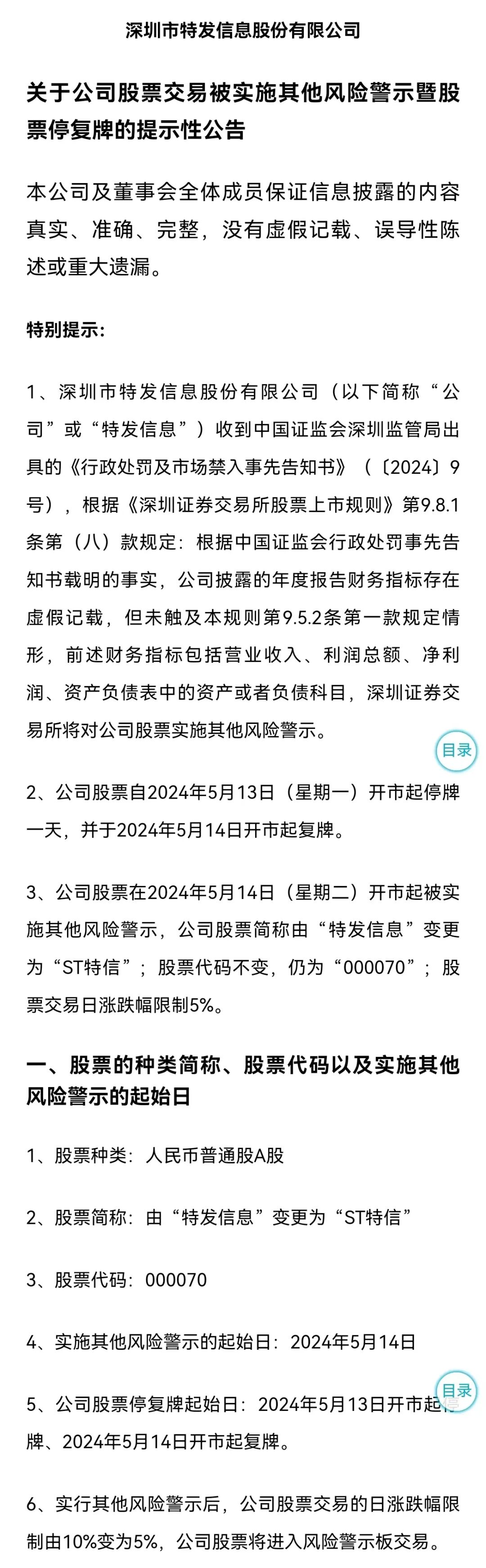 宣布了！连续五年财报有假 监管出手！