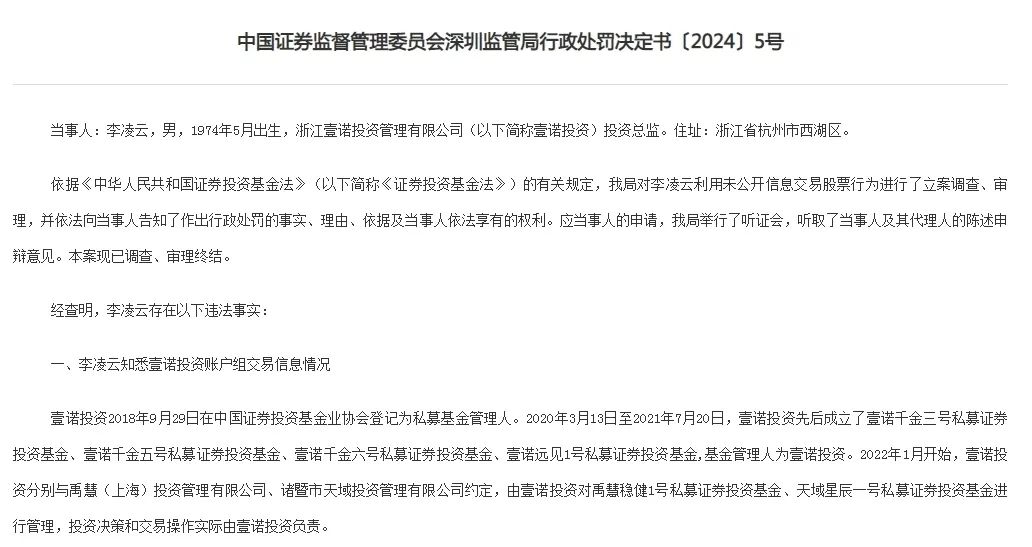 “老鼠仓”又现，罚！严厉打击趋同交易股票