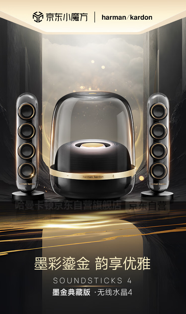 哈曼卡顿音乐水晶四代音箱 5 月 20 日开售：8 中高音 + 1 重低音，2399 元