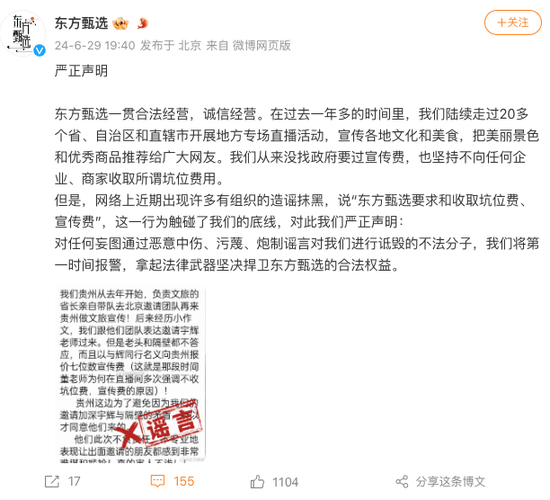 东方甄选:被“有组织的造谣抹黑”!