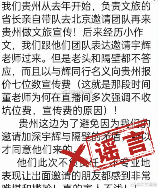 东方甄选:被“有组织的造谣抹黑”!