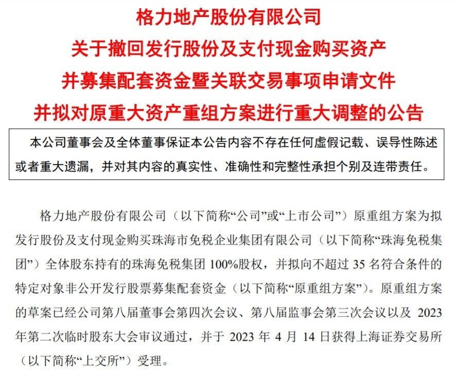 格力地产拟调整重组方案,置出上海、重庆、三亚等地房地产资产