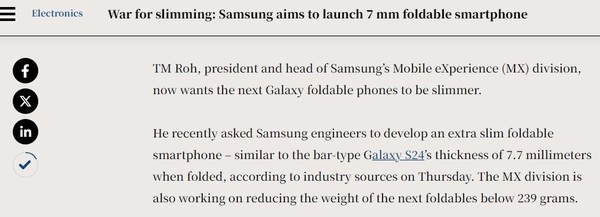 曝三星将开发7.7mm超薄折叠屏手机 年底还有折叠新品