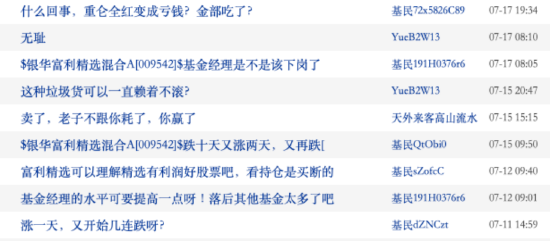 上半年在管基金均以惨跌收尾 银华基金秦锋“致信”投资者:日夜辗转反侧