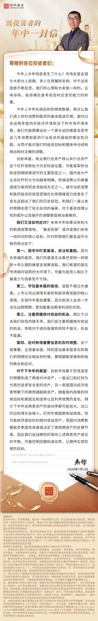 上半年在管基金均以惨跌收尾 银华基金秦锋“致信”投资者:日夜辗转反侧