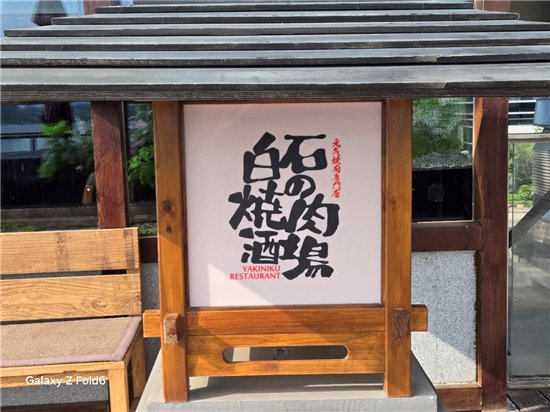 AI赋能的大折叠!三星Galaxy Z Fold6评测:用机效率翻倍