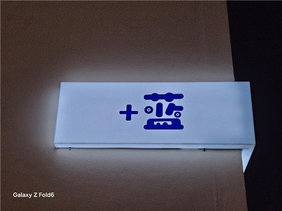 AI赋能的大折叠!三星Galaxy Z Fold6评测:用机效率翻倍