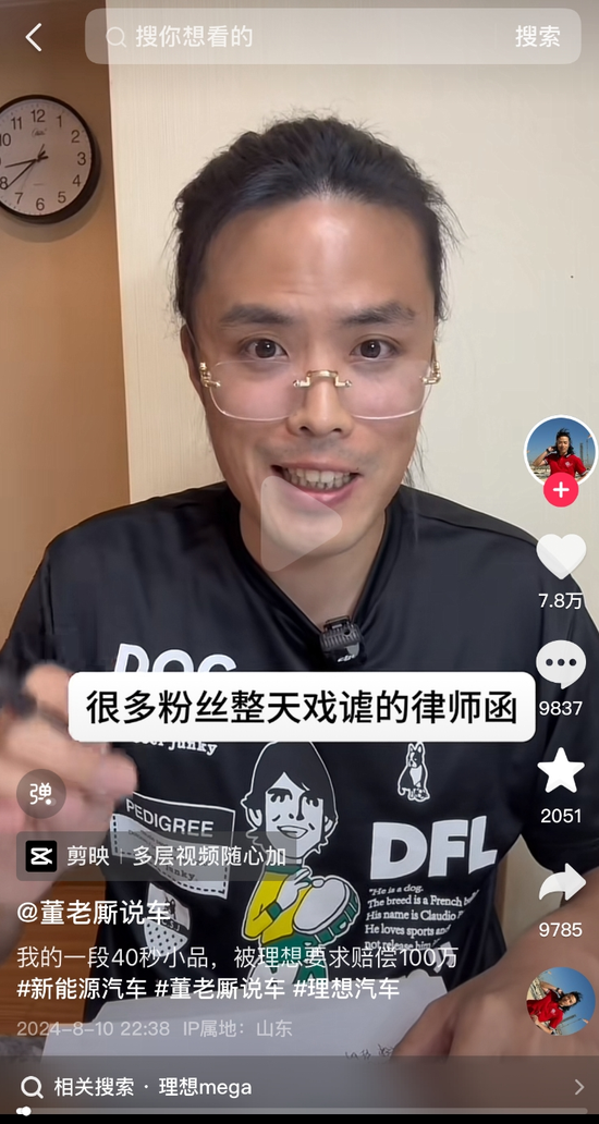 要求赔偿百万元！理想汽车起诉视频博主，称其作品“诋毁侮辱MEGA”