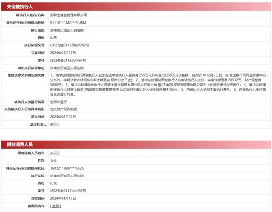 百亿私募为何成失信被执行人?苏黎士基金再度发声