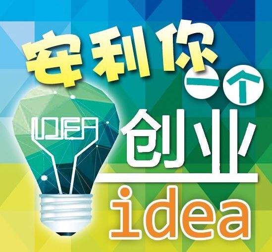 解答！打工不如创业